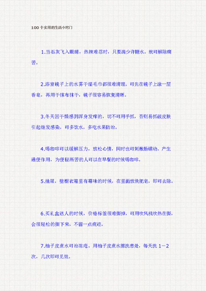 生活小百科广播稿：实用技巧与制作秘诀，轻松解决日常难题