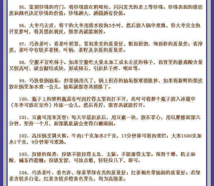 生活小百科广播稿：实用技巧与制作秘诀，轻松解决日常难题