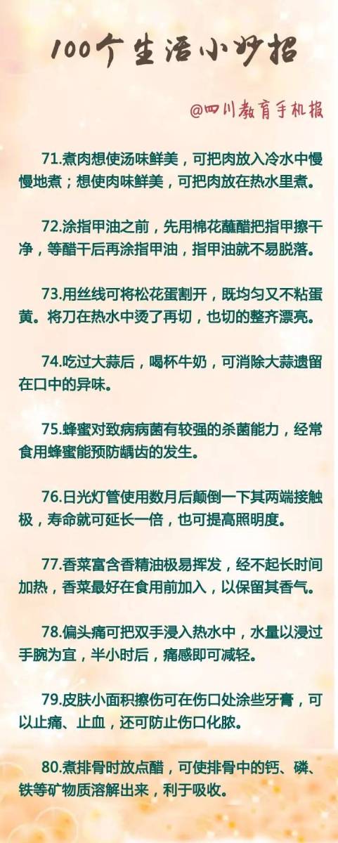 生活小百科小知识：100个实用窍门让日常更轻松快乐
