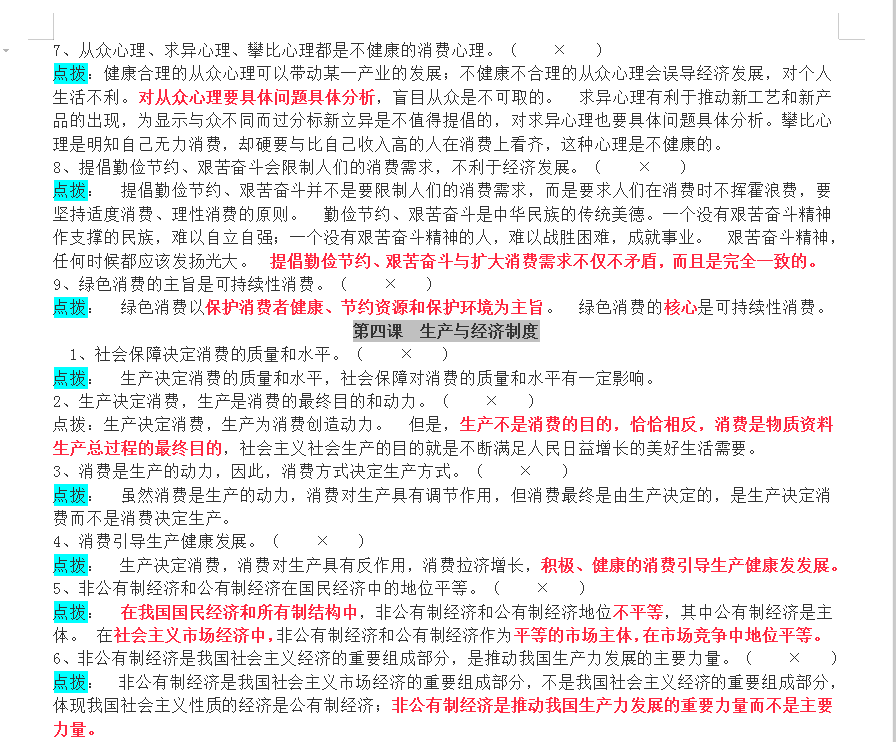 生活百科知识大全选择题：轻松掌握实用生活技巧，解决日常难题