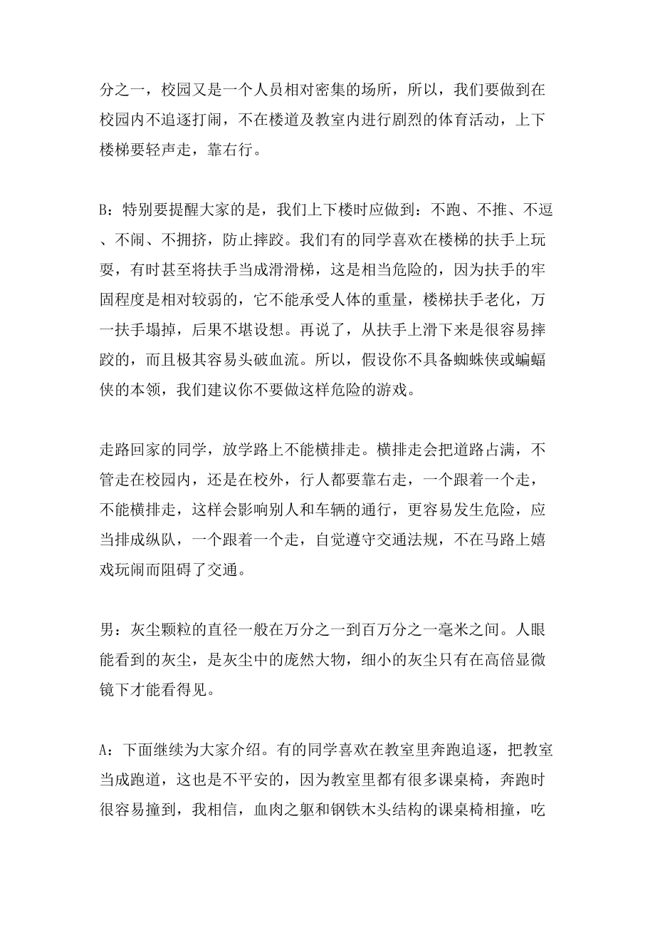 生活小百科的广播稿700字写作指南：轻松掌握实用技巧，让听众爱上你的节目