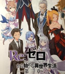 从零开始的异世界生活38卷：深度解析剧情转折与角色成长，带你轻松掌握系列最新发展